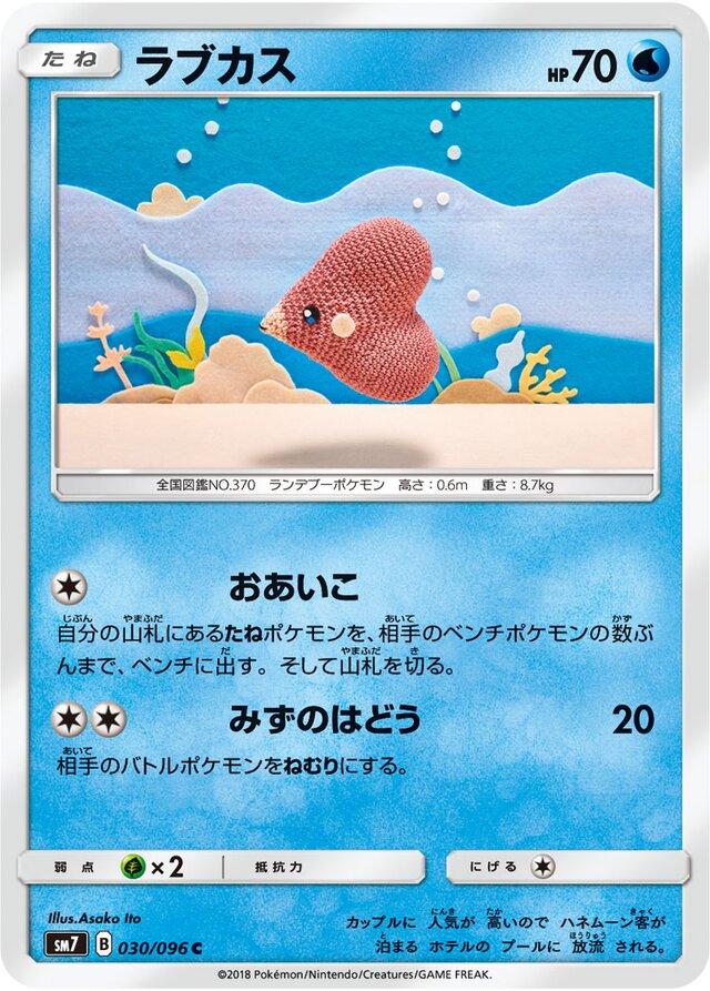Luvdisc #30 from Japanese Sky-Splitting Charisma Pokémon card set