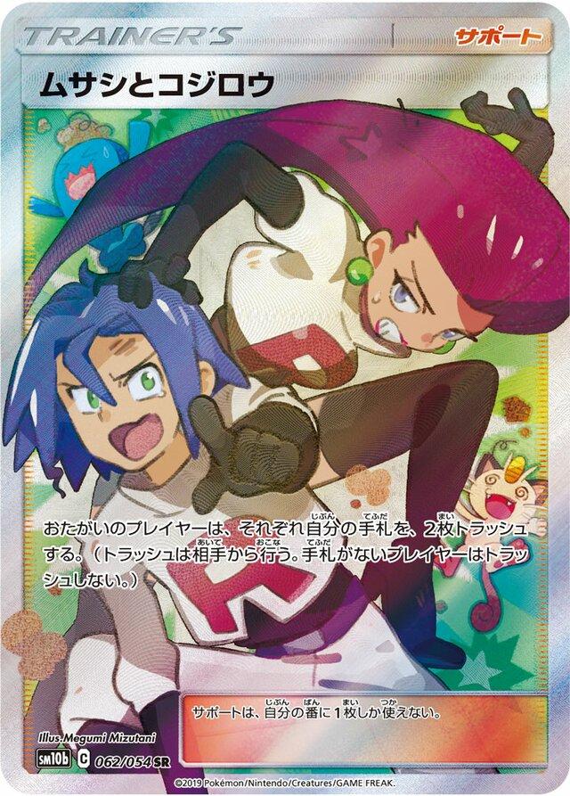 Jessie & James #62 from Japanese Sky Legend Pokémon card set
