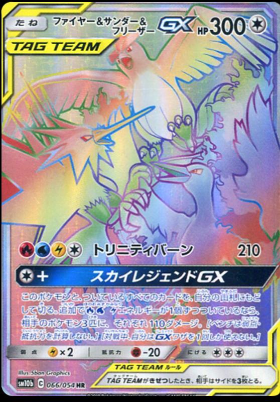 Moltres & Zapdos & Articuno GX #66 Pokémon Card from Pokemon Japanese Sky Legend Set 