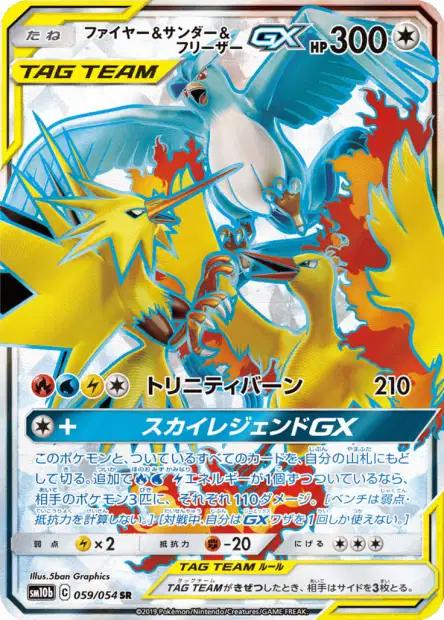 Moltres & Zapdos & Articuno GX #59 from Japanese Sky Legend Pokémon card set