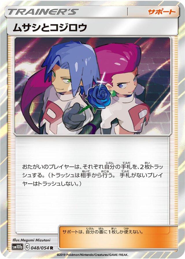 Jessie & James #48 Pokémon Card from Pokemon Japanese Sky Legend Set 