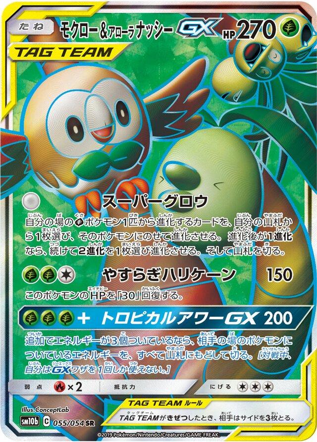 Rowlet & Alolan Exeggutor GX #55 Pokémon Card from Pokemon Japanese Sky Legend Set 