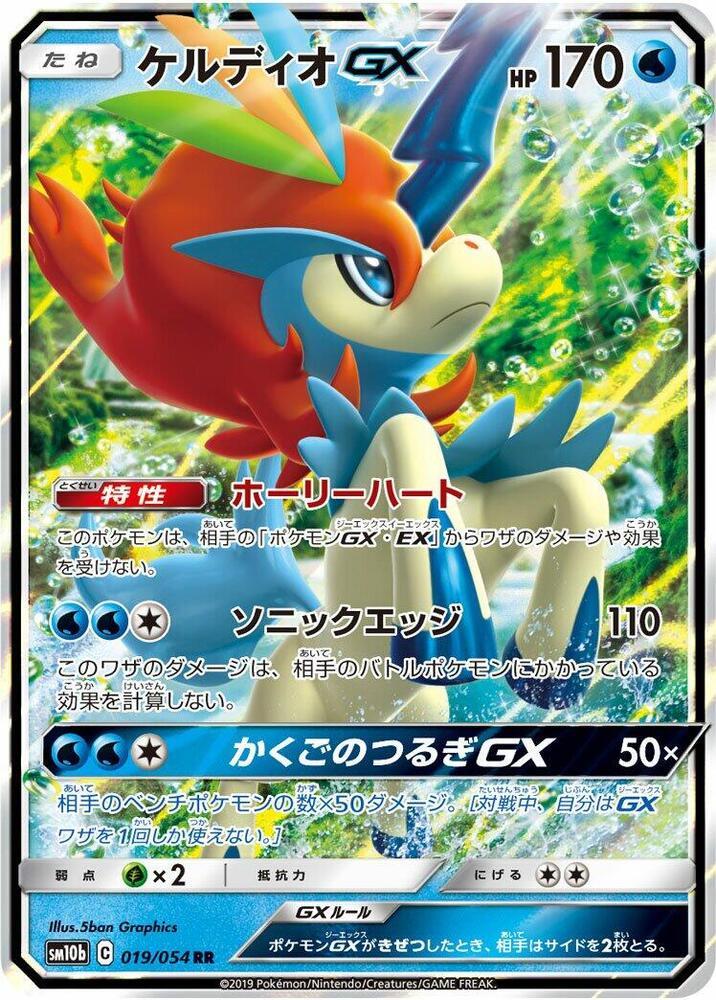 Keldeo GX #19 Pokémon Card from Pokemon Japanese Sky Legend Set 