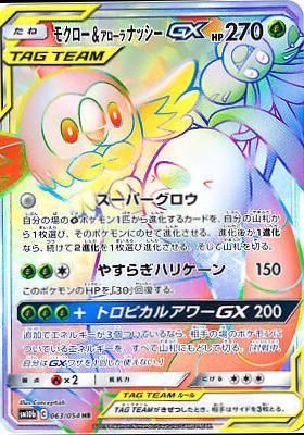 Rowlet & Alolan Exeggutor GX #63 Pokémon Card from Pokemon Japanese Sky Legend Set 