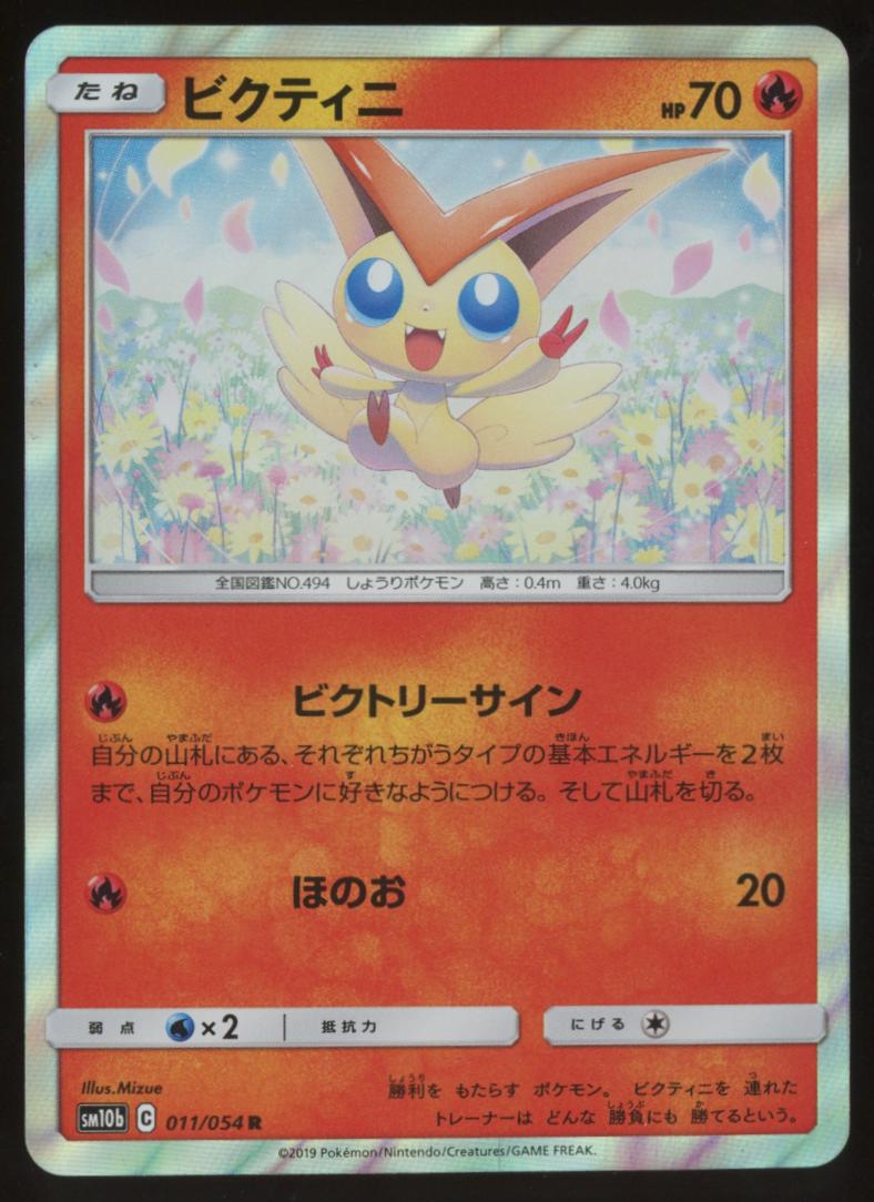 Victini #11 Pokémon Card from Pokemon Japanese Sky Legend Set 
