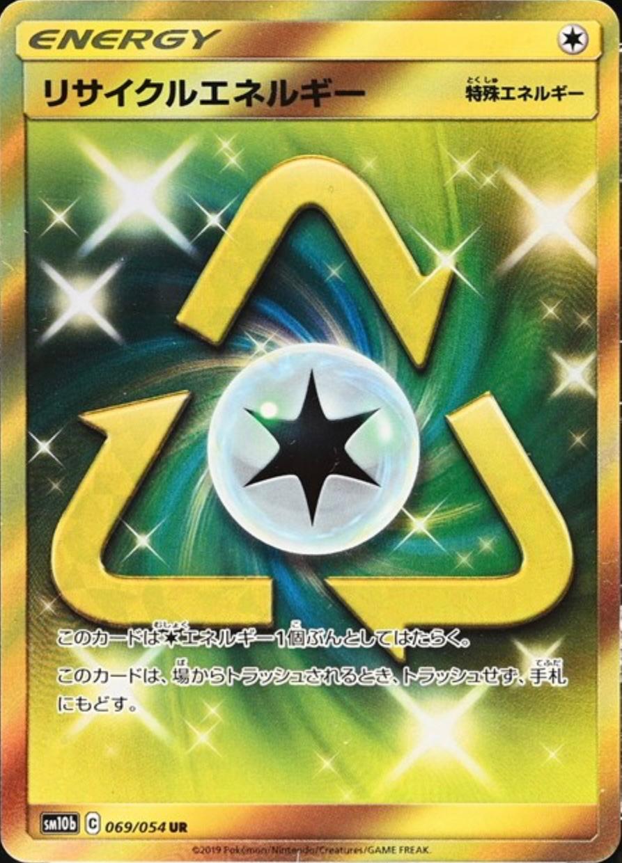 Recycle Energy #69 Pokémon Card from Pokemon Japanese Sky Legend Set 