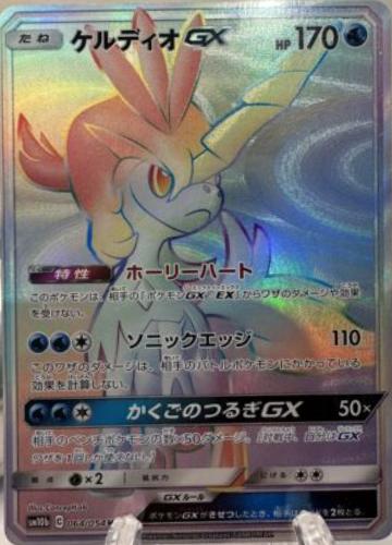 Keldeo GX #64 Pokémon Card from Pokemon Japanese Sky Legend Set 