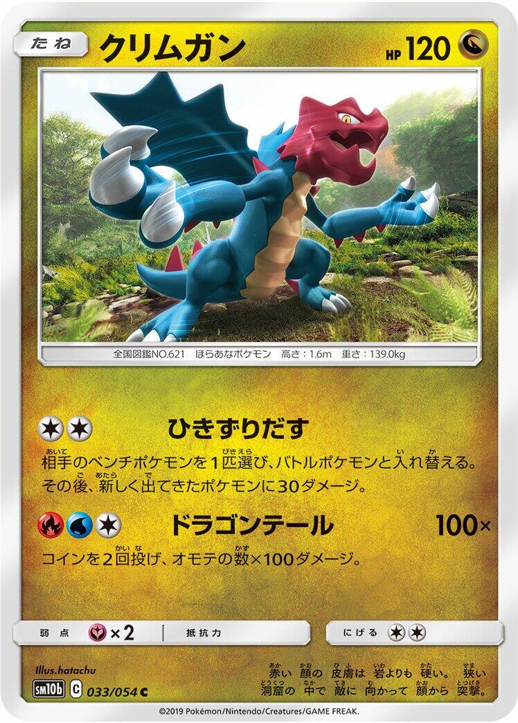 Druddigon #33 Pokémon Card from Pokemon Japanese Sky Legend Set 