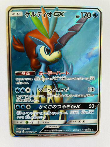 Keldeo GX #57 from Japanese Sky Legend Pokémon card set