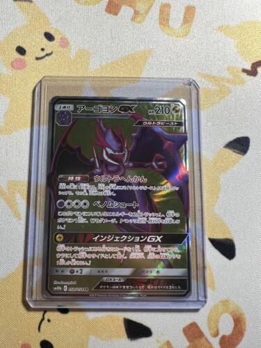 Naganadel GX #58 Pokémon Card from Pokemon Japanese Sky Legend Set 