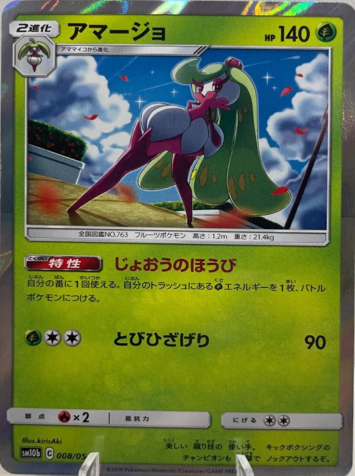 Tsareena #8 Pokémon Card from Pokemon Japanese Sky Legend Set 
