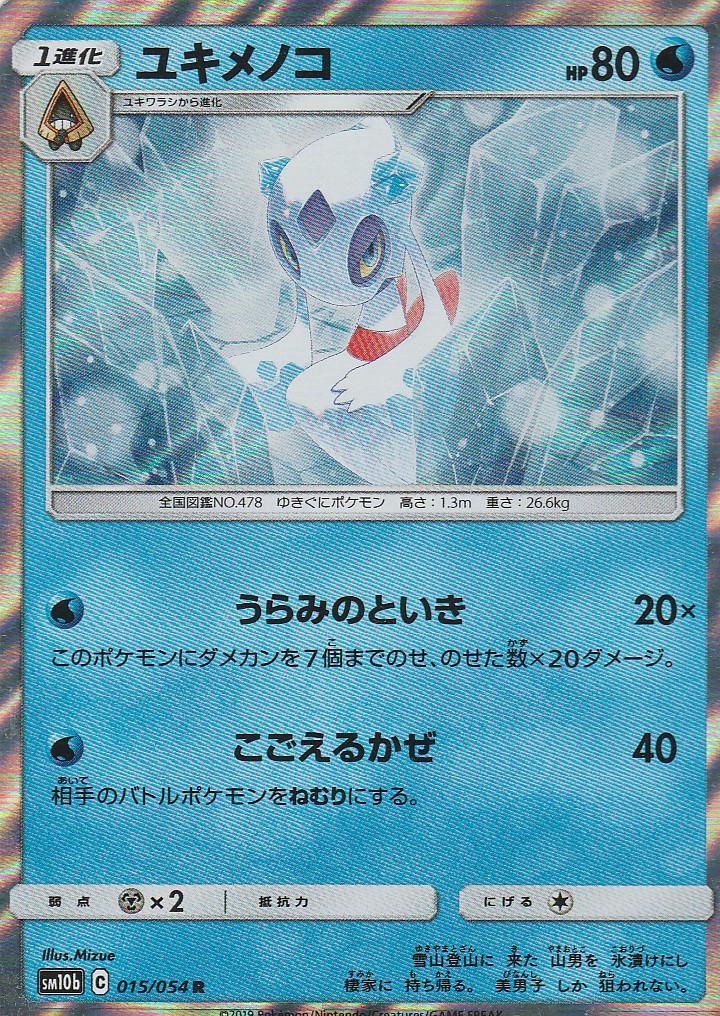 Froslass #15 Pokémon Card from Pokemon Japanese Sky Legend Set 