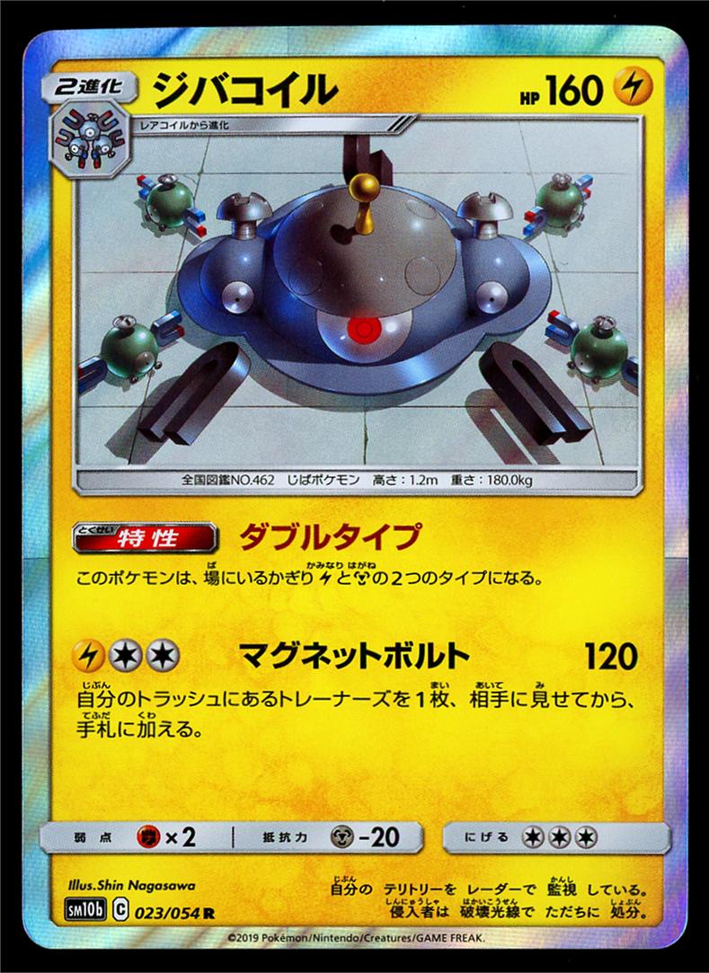 Magnezone #23 from Japanese Sky Legend Pokémon card set
