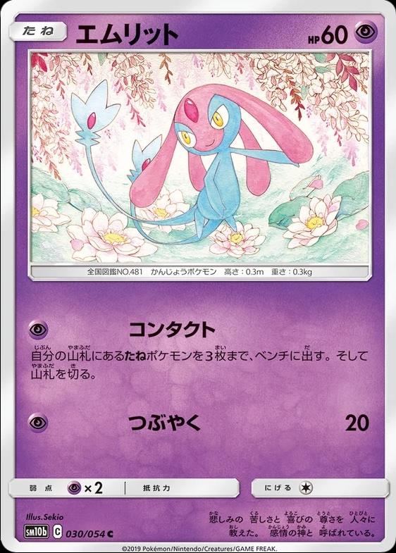 Mesprit #30 from Japanese Sky Legend Pokémon card set
