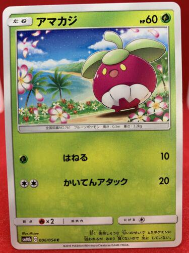 Bounsweet #6 Pokémon Card from Pokemon Japanese Sky Legend Set 