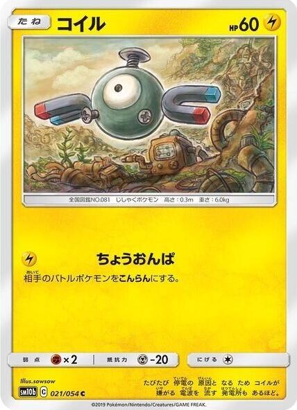 Magnemite #21 Pokémon Card from Pokemon Japanese Sky Legend Set 