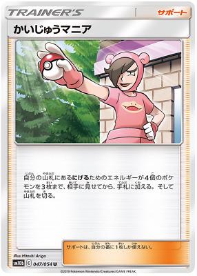 Poke Maniac #47 Pokémon Card from Pokemon Japanese Sky Legend Set 