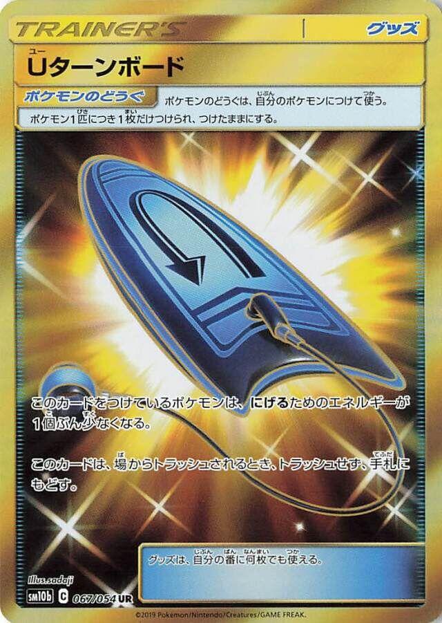 U-Turn Board #67 Pokémon Card from Pokemon Japanese Sky Legend Set 