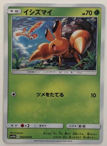Dwebble #2 Pokémon Card from Pokemon Japanese Sky Legend Set 