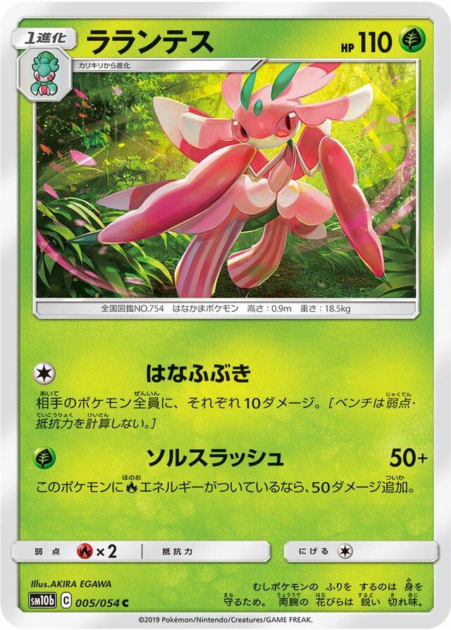 Lurantis #5 Pokémon Card from Pokemon Japanese Sky Legend Set 