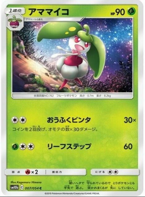 Steenee #7 Pokémon Card from Pokemon Japanese Sky Legend Set 