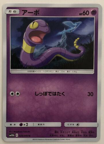 Ekans #25 Pokémon Card from Pokemon Japanese Sky Legend Set 