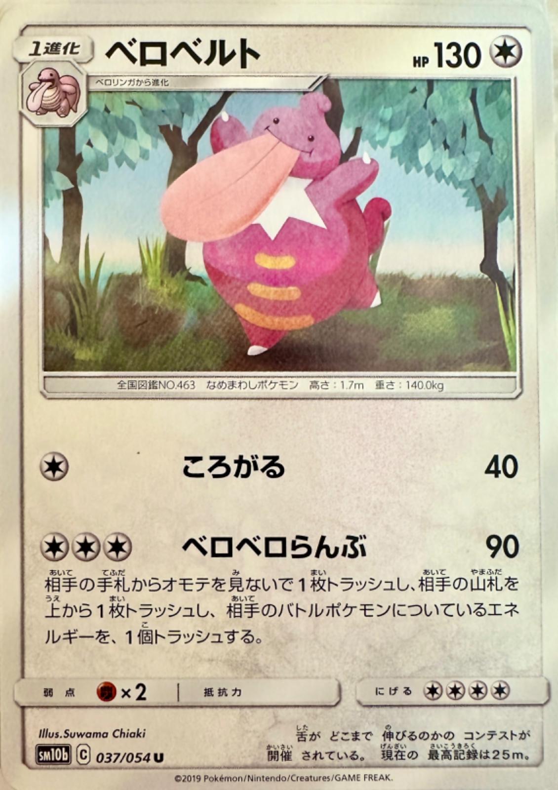 Lickilicky #37 from Japanese Sky Legend Pokémon card set