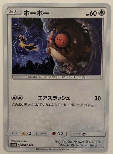Hoothoot #38 Pokémon Card from Pokemon Japanese Sky Legend Set 