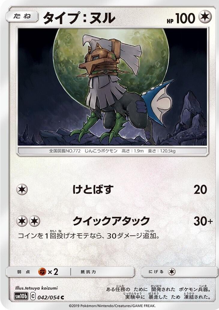 Type: Null #42 from Japanese Sky Legend Pokémon card set