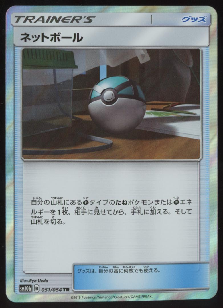 Net Ball #51 Pokémon Card from Pokemon Japanese Sky Legend Set 