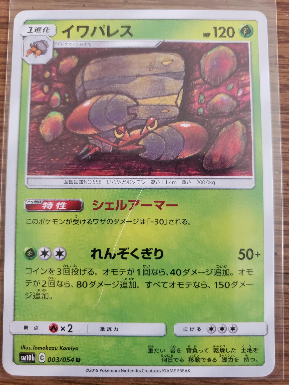 Crustle #3 Pokémon Card from Pokemon Japanese Sky Legend Set 
