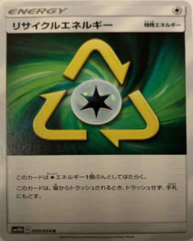 Recycle Energy #50 Pokémon Card from Pokemon Japanese Sky Legend Set 