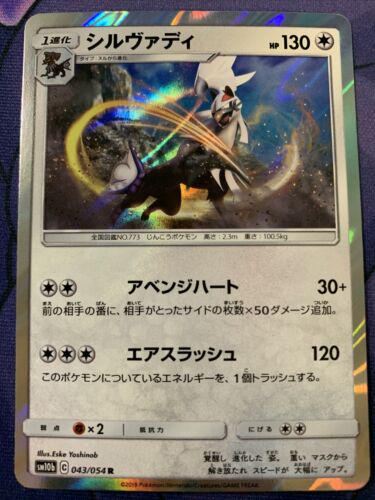 Silvally #43 Pokémon Card from Pokemon Japanese Sky Legend Set 