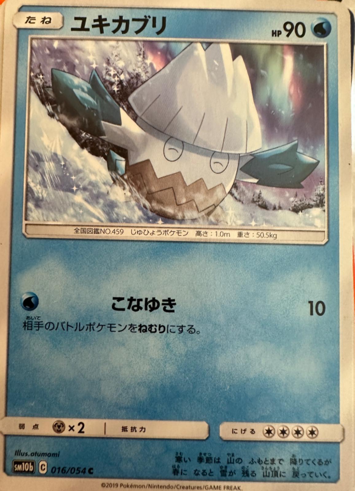Snover #16 Pokémon Card from Pokemon Japanese Sky Legend Set 