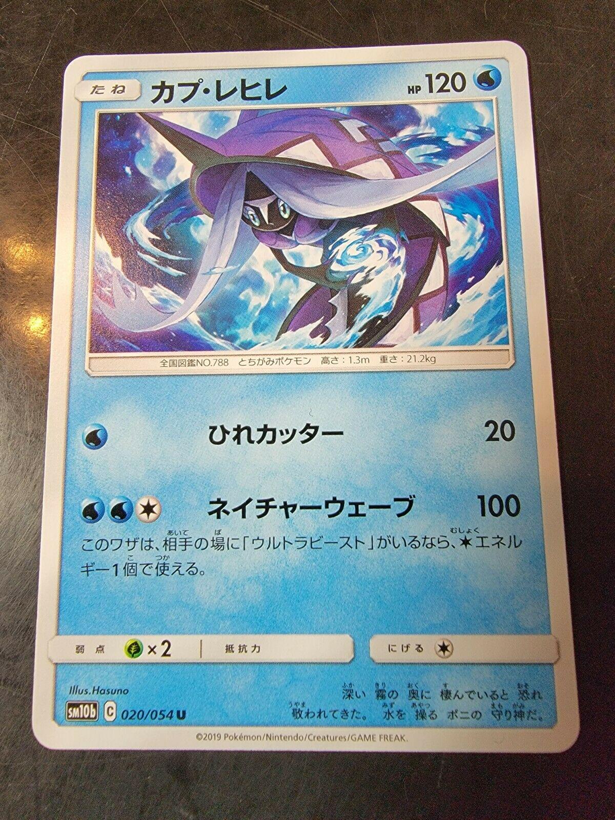 Tapu Fini #20 Pokémon Card from Pokemon Japanese Sky Legend Set 