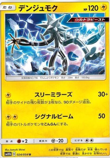 Xurkitree #24 Pokémon Card from Pokemon Japanese Sky Legend Set 