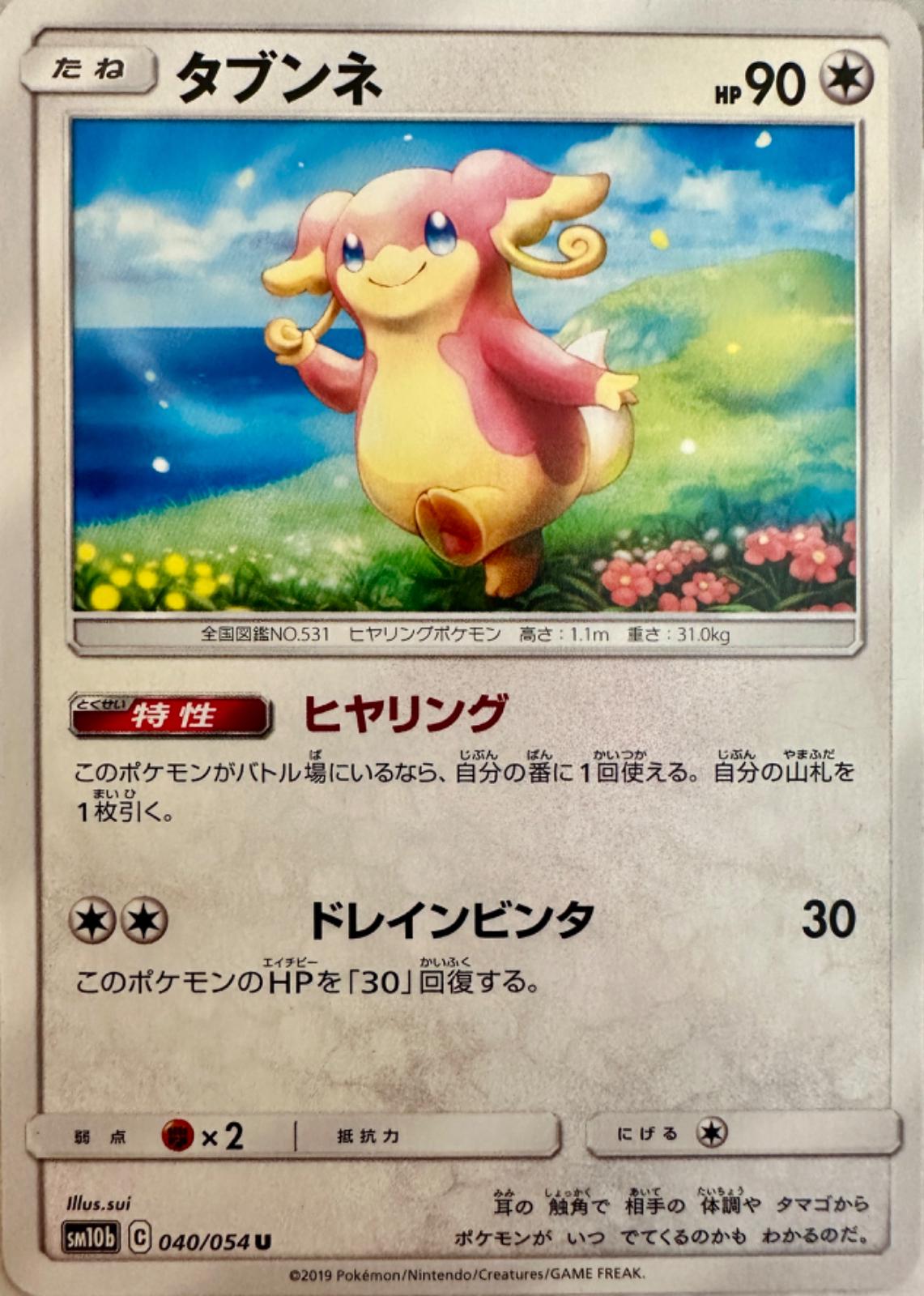 Audino #40 Pokémon Card from Pokemon Japanese Sky Legend Set 