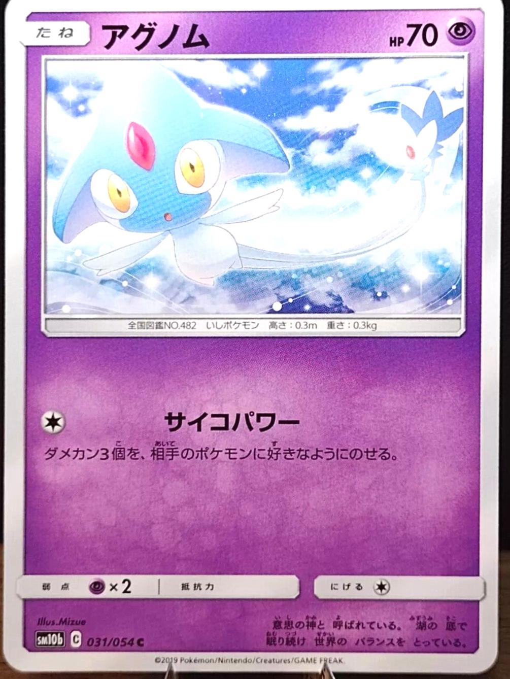 Azelf #31 Pokémon Card from Pokemon Japanese Sky Legend Set 