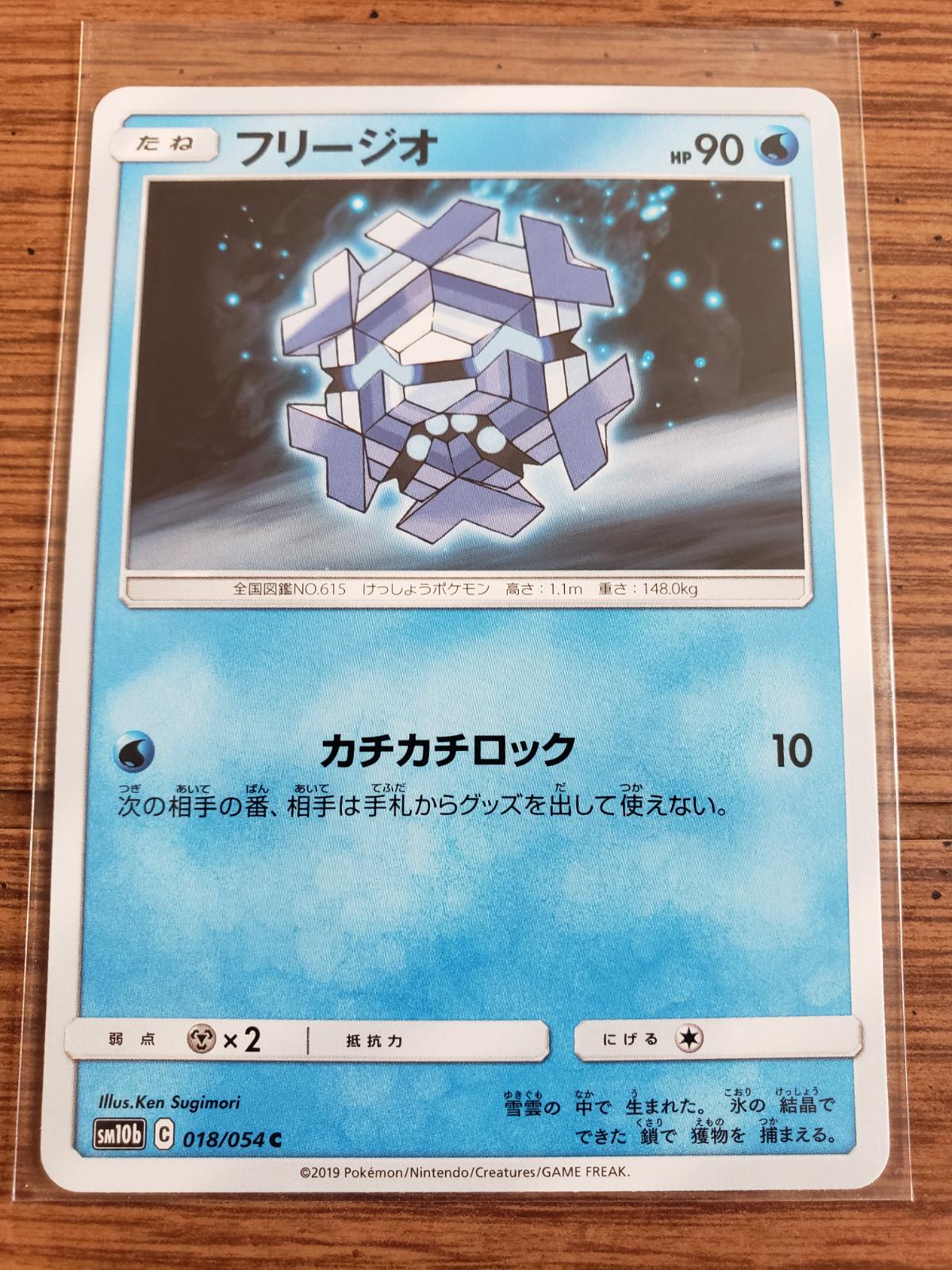Cryogonal #18 Pokémon Card from Pokemon Japanese Sky Legend Set 