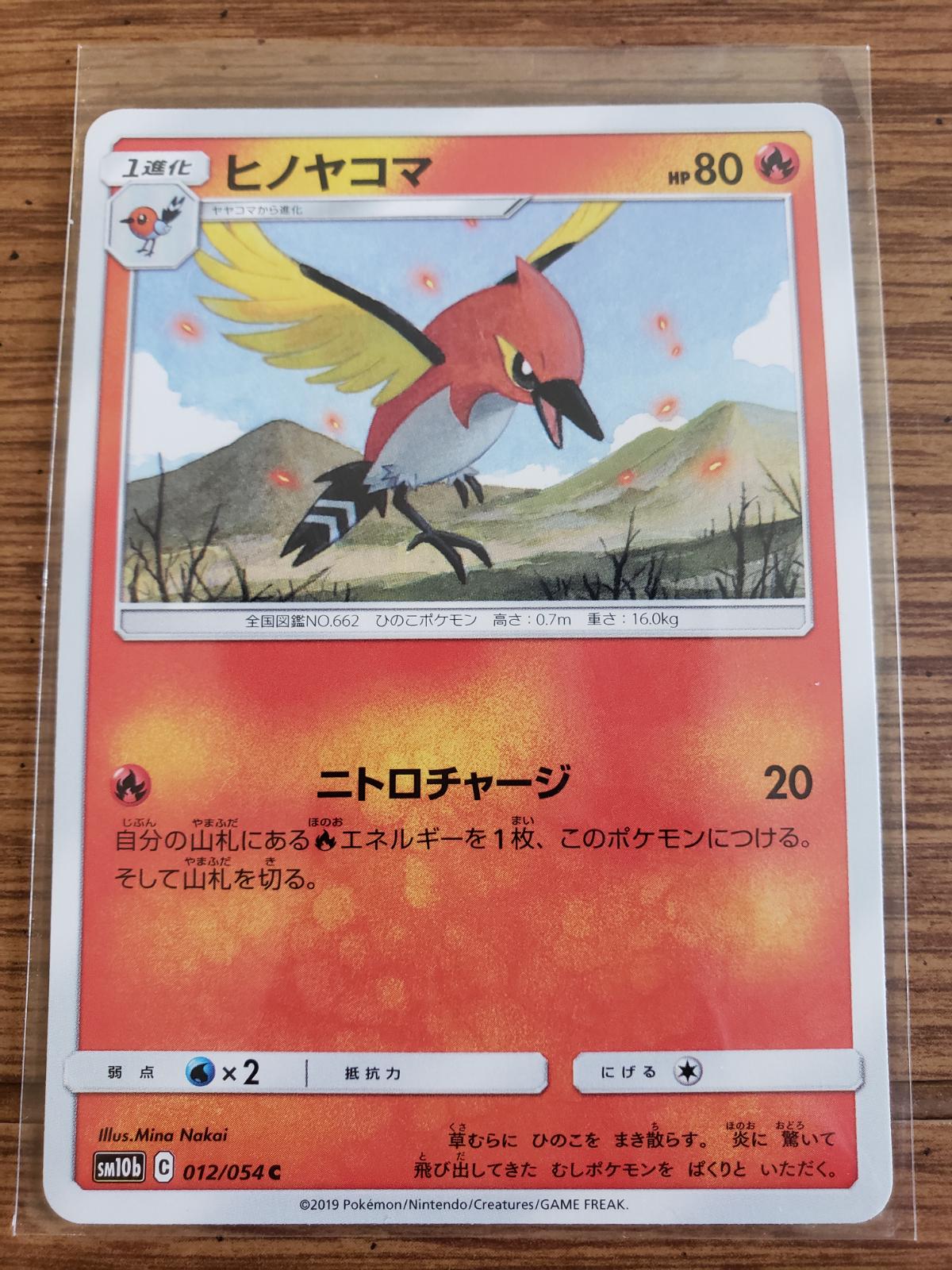 Fletchinder #12 from Japanese Sky Legend Pokémon card set