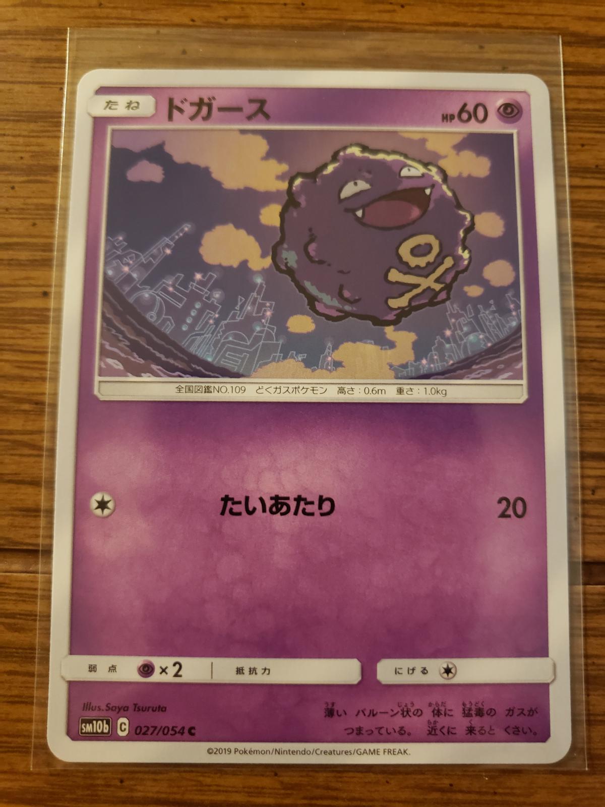 Koffing #27 Pokémon Card from Pokemon Japanese Sky Legend Set 