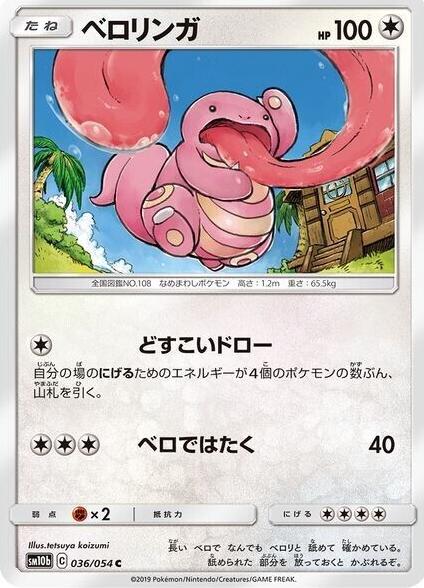 Lickitung #36 Pokémon Card from Pokemon Japanese Sky Legend Set 
