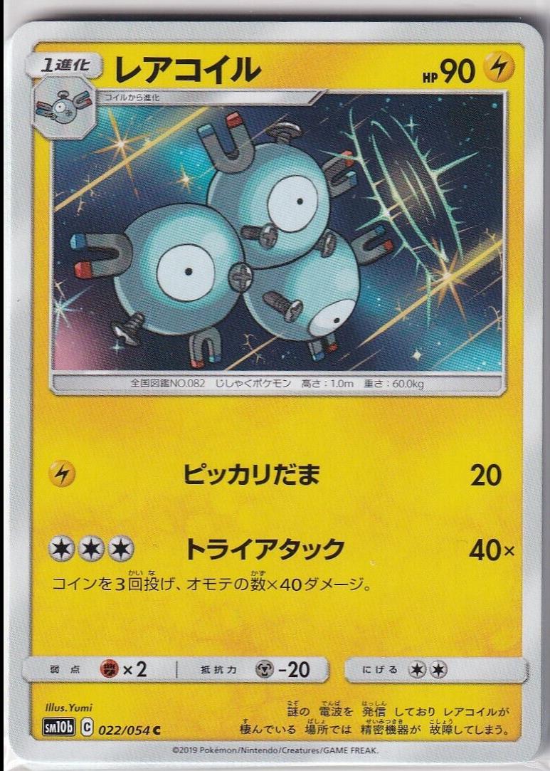 Magneton #22 Pokémon Card from Pokemon Japanese Sky Legend Set 