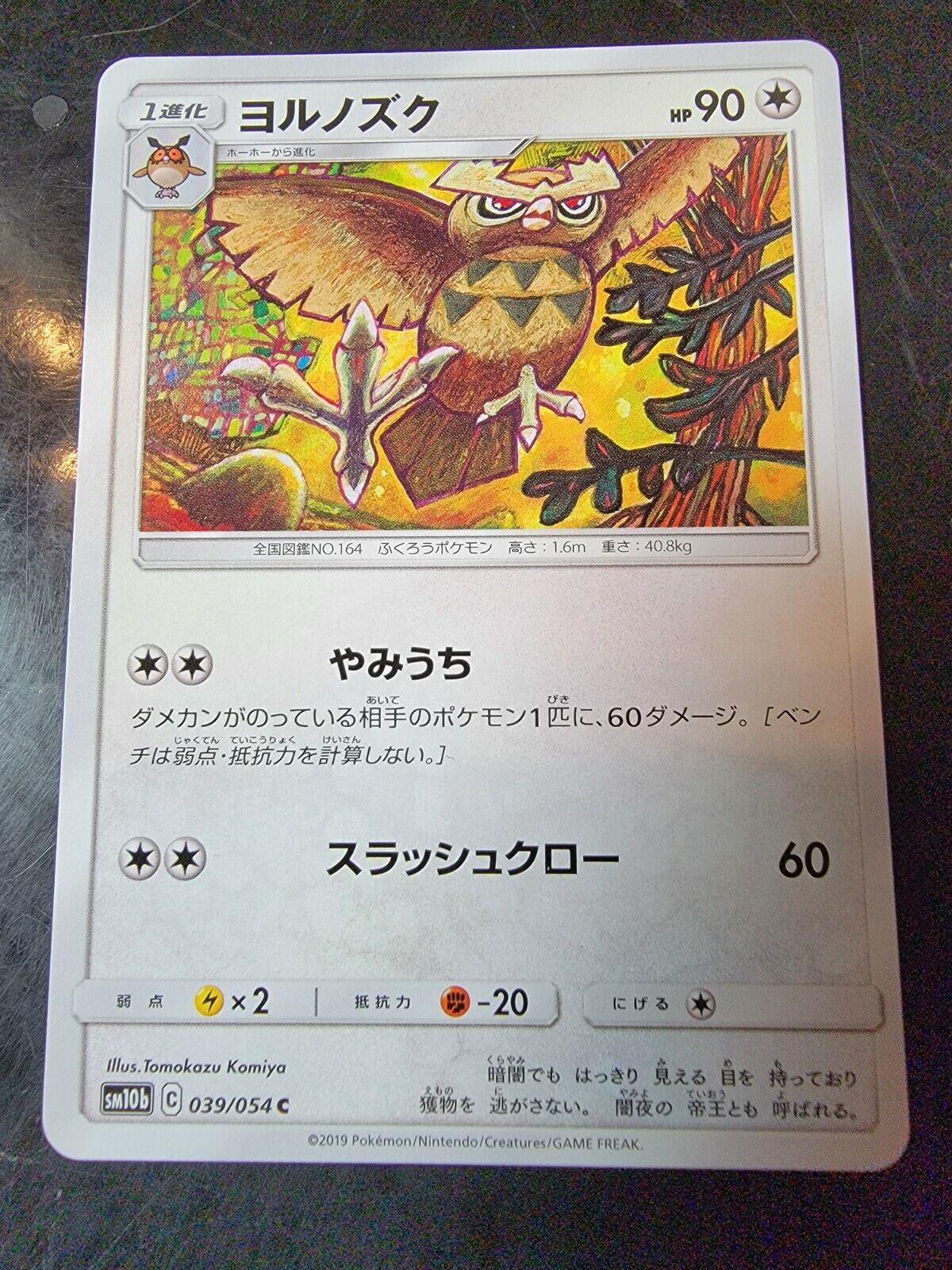 Noctowl #39 Pokémon Card from Pokemon Japanese Sky Legend Set 