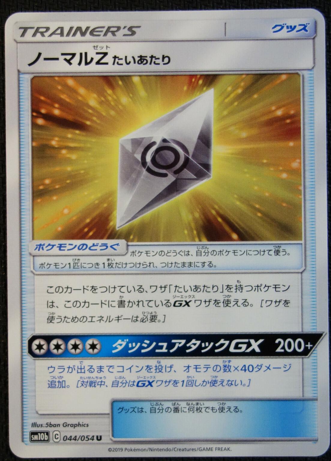 Normalium Z: Tackle #44 Pokémon Card from Pokemon Japanese Sky Legend Set 