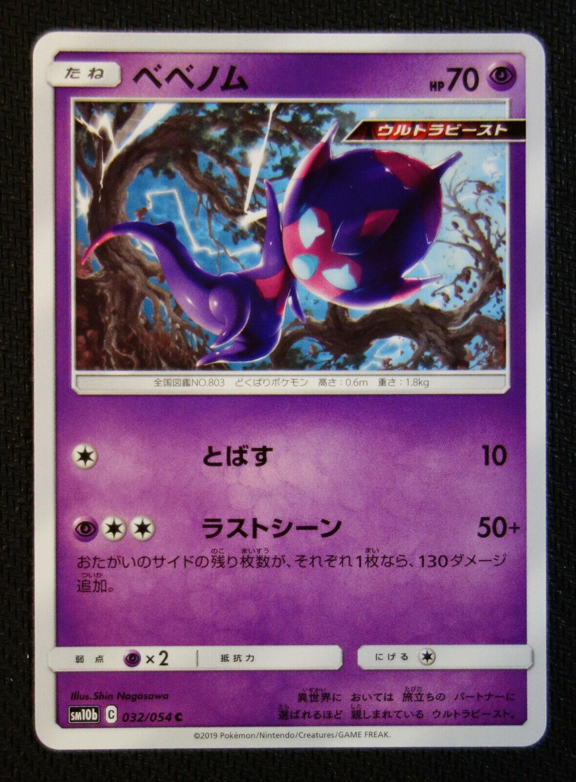 Poipole #32 Pokémon Card from Pokemon Japanese Sky Legend Set 