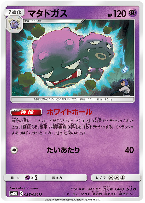 Weezing #28 Pokémon Card from Pokemon Japanese Sky Legend Set 