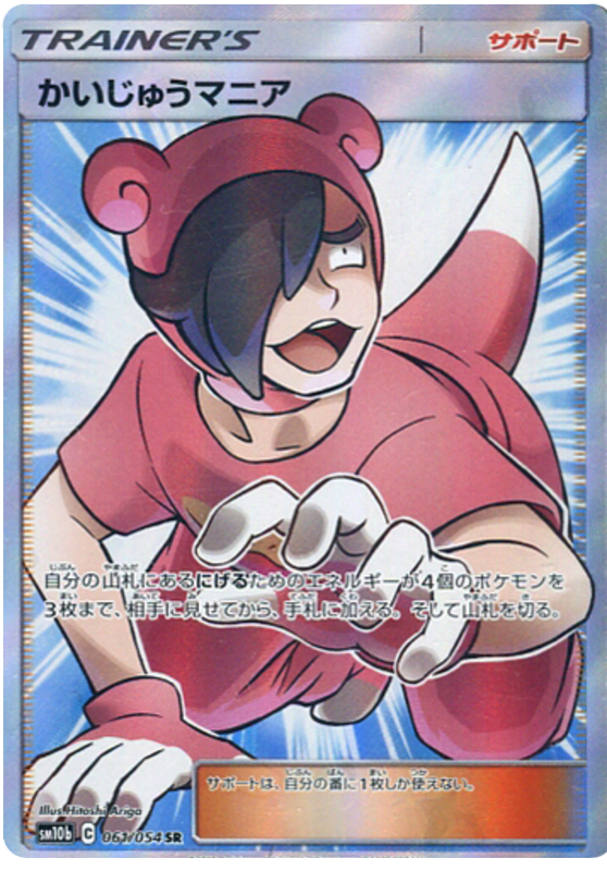 Poke Maniac #61 from Japanese Sky Legend Pokémon card set