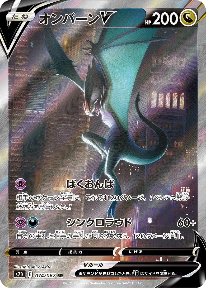 Noivern V #74 from Japanese Skyscraping Perfection Pokémon card set