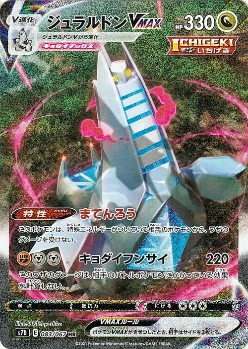 Duraludon VMAX #83 from Japanese Skyscraping Perfection Pokémon card set